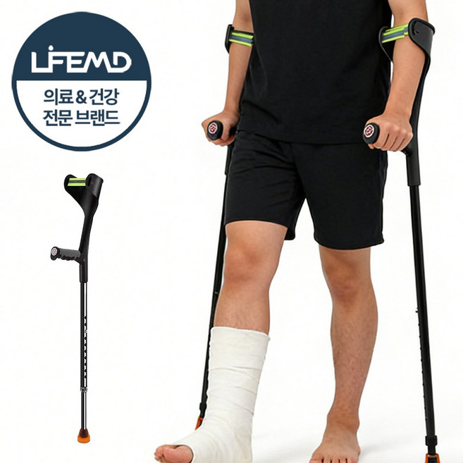 라이프엠디 접이식 엘보 클러치 목발 팔꿈치 지지 보행 보조 기구 높이 조절 미끄럼 방지 워킹 스틱 초경량 휴대용 엘보우 지팡이, 1개