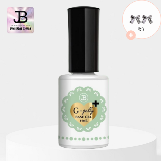 그라시아 진비 미산성 지젤리 베이스젤 플러스, 1개, 진비 미산성 지젤리 베이스젤 플러스+파츠2개, 투명, 14ml