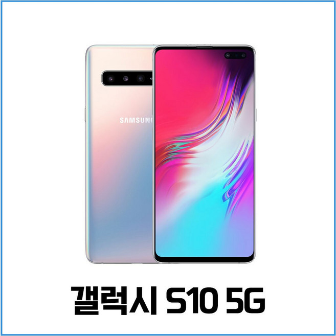 삼성 갤럭시S10 5G 256GB 3사호환 SM-G977, 화이트, 갤럭시S10 5G 256GB B등급