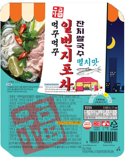 먹꾸먹꾸 일번지포차 잔치쌀국수 멸치맛 92g 5입, 5개