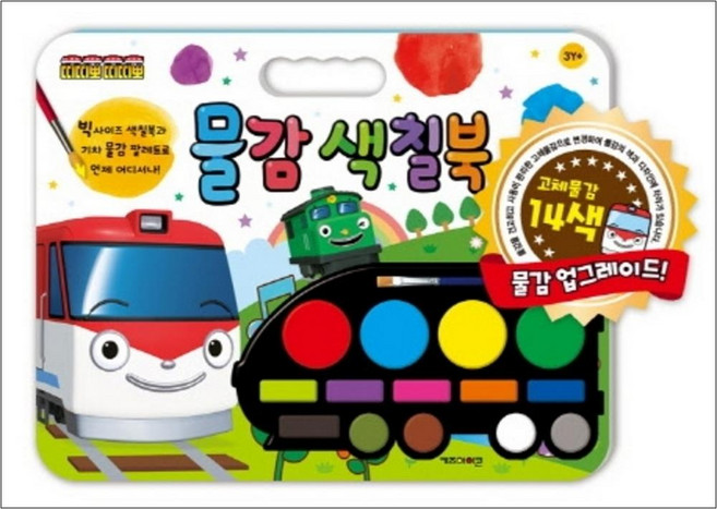 띠띠뽀 띠띠뽀 물감 색칠북, 키즈아이콘(아이코닉스), 단품