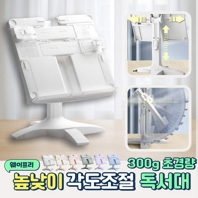 웨이프리 휴대용 독서대 높이조절 책거치대, 화이트