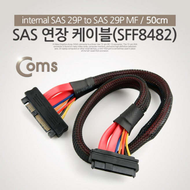 COMS SAS 29핀 연장케이블(SFF8482) 50cm/ITB281/SCSI ITB281, 1개
