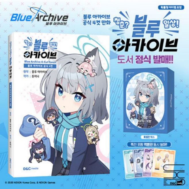 블루 아카이브 공식 4컷 청춘 일상 특별판 돈미니