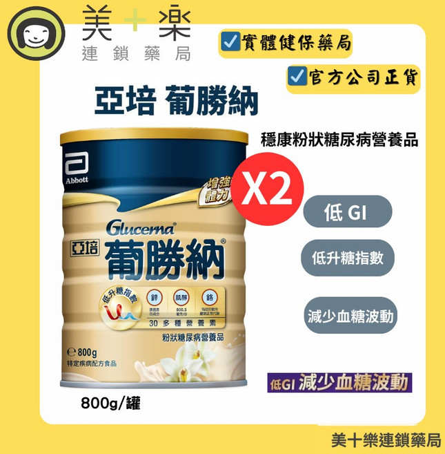 亞培 葡勝納穩康粉狀糖尿病營養品, 1個, 2罐(2罐以上請選宅配)