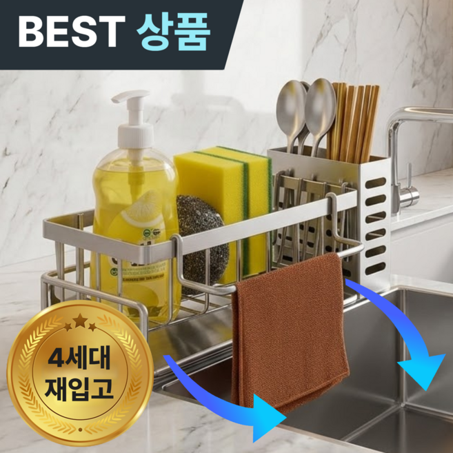 풀팩토리 자동물빠짐 수저 수납통 수세미걸이 싱크대 스텐 수세미거치대, 1개, 실버