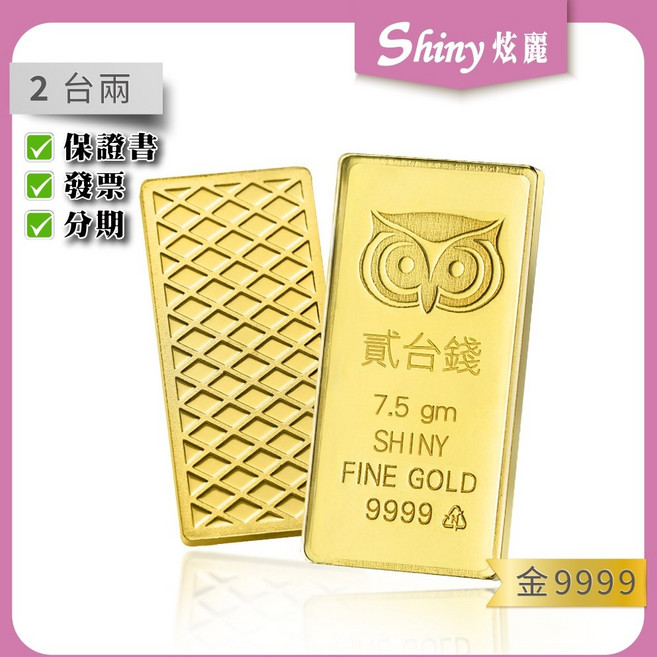 炫麗 咕咕金條 2 錢 9999純金 附保證書 貓頭鷹招財金塊, 2錢
