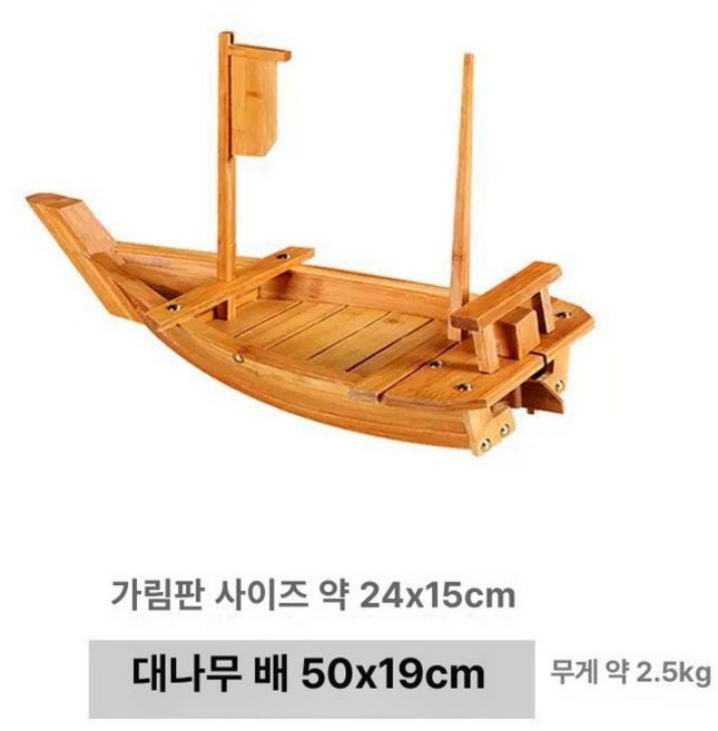 나무 배 회접시 이자카야 초밥 해산물 서빙 그릇, 대나무 보트 50cm, 1개
