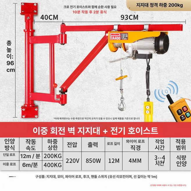 미니 크레인 소형 브래킷 이동식 독립형 원치 폴딩 접이식 기중기 견인기 도르래 윈치, 1개, 12m 로프 850W 리모컨