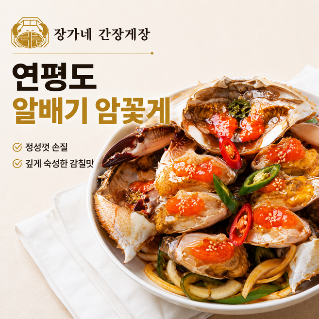 장가네 간장게장 연평도 알배기 암꽃게 1.7kg, 1개
