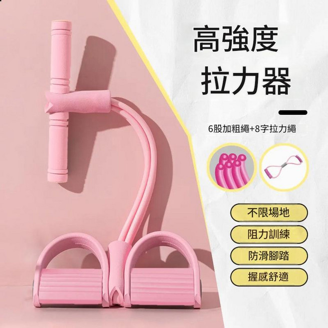 多功能腳蹬拉力器, 粉色六管腳蹬8字拉粉色, 1個