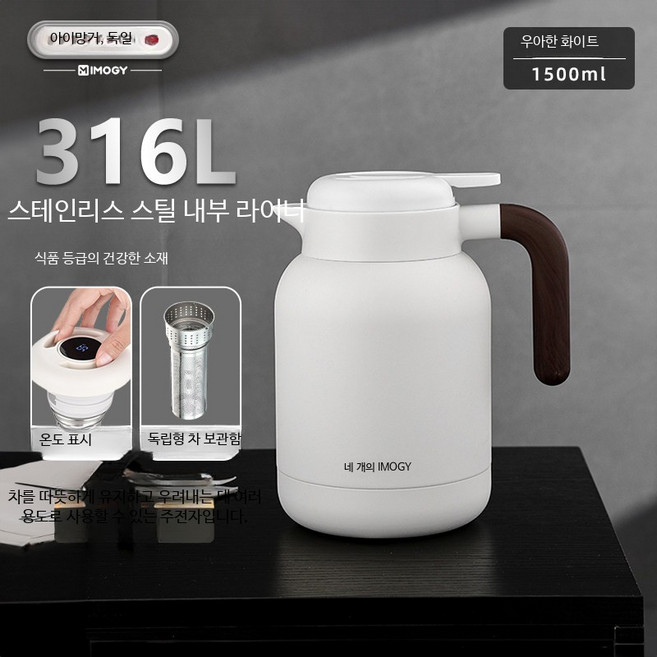 스테인리스 보온보냉 주전자 대용량 티포트 가정용 차주전자 실버 테이블팟, 1개, 우아한 화이트 1.5L 스마트 온도 표시, 1.5L