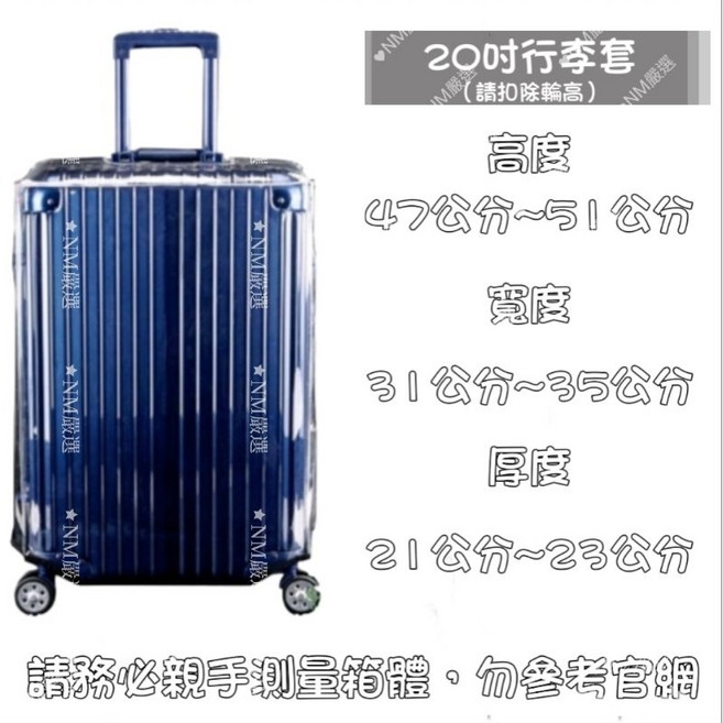 全透明行李保護套 適用於 20-30吋 行李箱