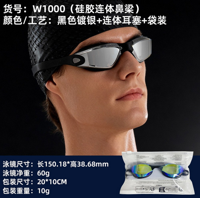 專業泳鏡 防水防霧 競速游泳鏡, 黑色鍍銀 耳塞一體 袋裝, 1個