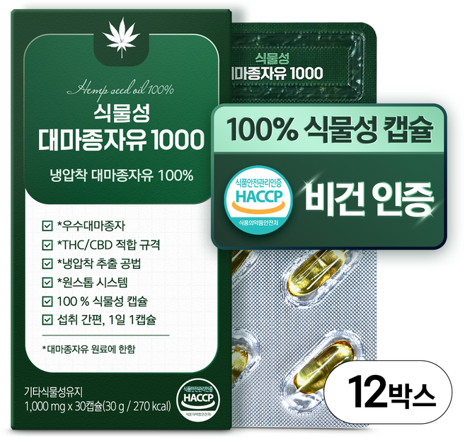 100% 식물성 대마종자유 1000mg 식약처인증 HACCP 식물성 캡슐 냉압착 엑스트라버진 오일, 12개, 30정