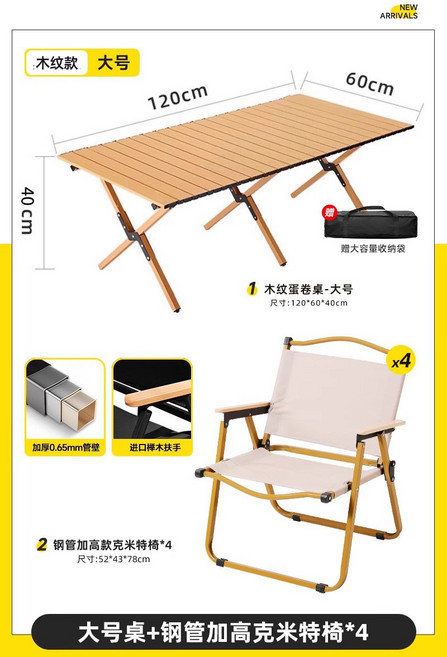 摺疊蛋卷桌椅組 露營野餐桌椅 便攜式戶外桌椅, 木紋 大號 大號克米特椅 x 4