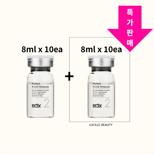 [1+1] 에르띠 퍼펙트 엔셀앰플 + 샘플 증정, 20개, 8ml