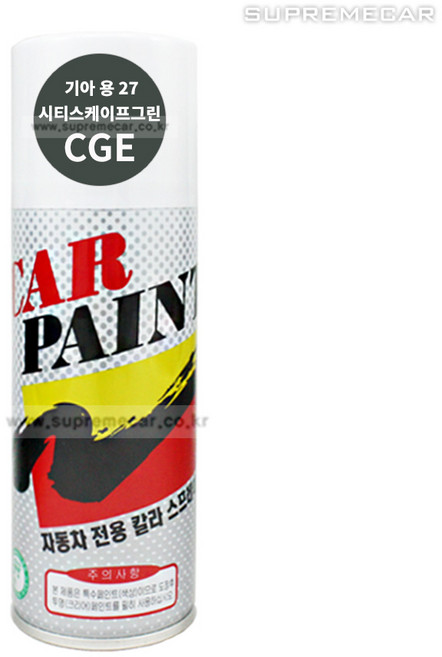 카페인트 스프레이 기아 CGE 시티스케이프그린 쏘렌토MQ4 니로EV 모하비더마스터 자동차 락카 셀프 도색, 1개
