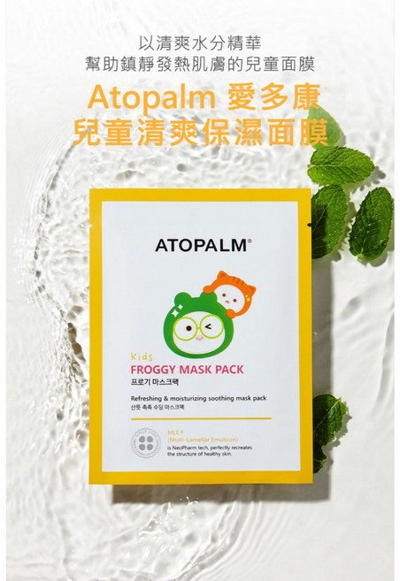 ATOPALM 愛多康 兒童青蛙面膜 低敏保濕, 1個