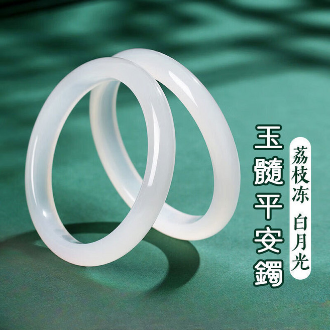 白月光手鐲 玉髓鐲子 平安鐲 冰種荔枝凍玉镯, 1個, 57-58mm