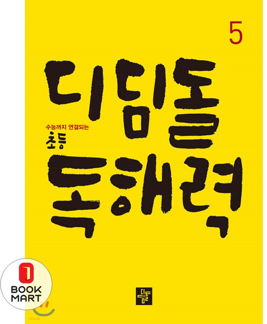 북마트 디딤돌초등국어독해력5(20) ISBN-9788926158586, 국어영역