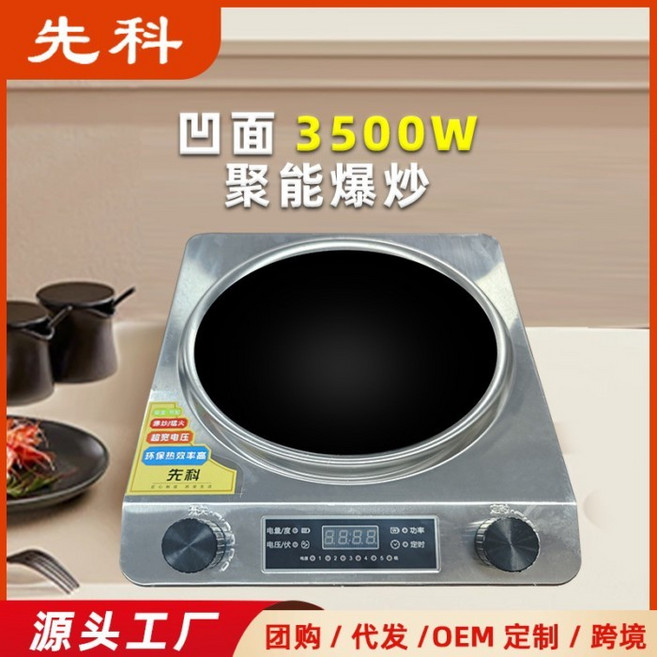 家用廚房大功率觸摸屏電磁爐 - 商用電池爐Induction專供, 猛火凹灶3500W-【單機不銹鋼】,歐規插頭
