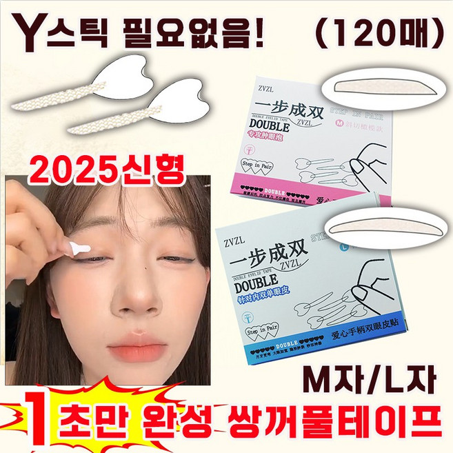 [1초만 완성] 티안나는 쌍꺼풀 테이프 Y스틱 필요없는 누드 테이프 자연스러운 눈매 강력한 접착력 메이크업 전후 사용가능 사은품 랜덤증정, 블루L자라인, 1개