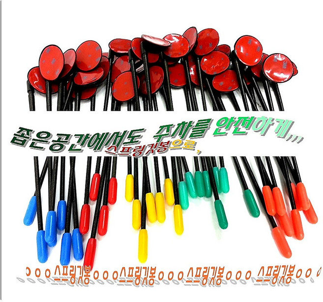 스프링깃봉 / 노출가격은 1개당가격임: 좁은공간에서도 주차를 안전하게 스프링깃봉 이용하세요!, 엘로우