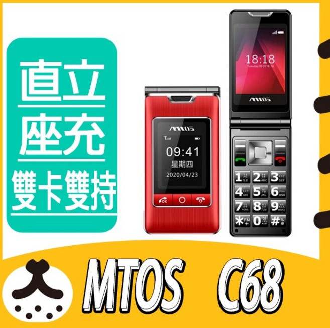 MTOS C68 4G 摺疊手機 大螢幕大字體 大鈴聲 Type C 直立座充 雙卡雙待長輩機