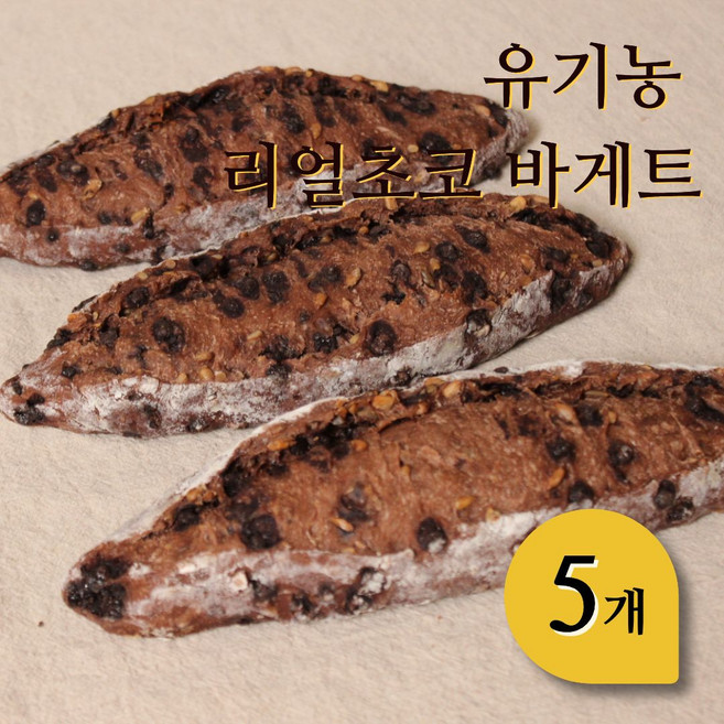 [어니스트밀로] 유기농 초코바게트 무설탕 초코깜빠뉴 비건바게트 (no설탕 계란 우유 버터 오일), 5개, 210g