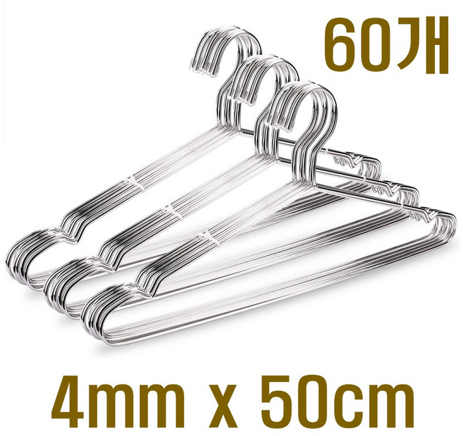 두꺼운 스텐레스옷걸이 4mm x 50cm 스텐 튼튼한 티셔츠 금속 스틸 세탁소 논슬립 옷가게 옷걸이, 60개, 실버