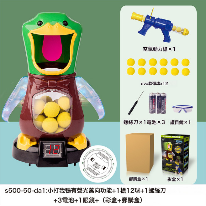 兒童打我鴨射擊玩具槍抖音男孩子彈空氣動力軟彈親子玩具廠家直銷, 1個, 【有聲光可行走】單槍+鴨+1瞄準器+12軟彈球-彩盒:1個