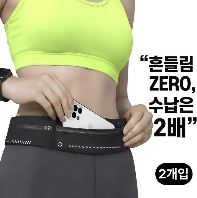 샤인루트 2포켓 슬림 초경량 러닝벨트, 2개, 블랙