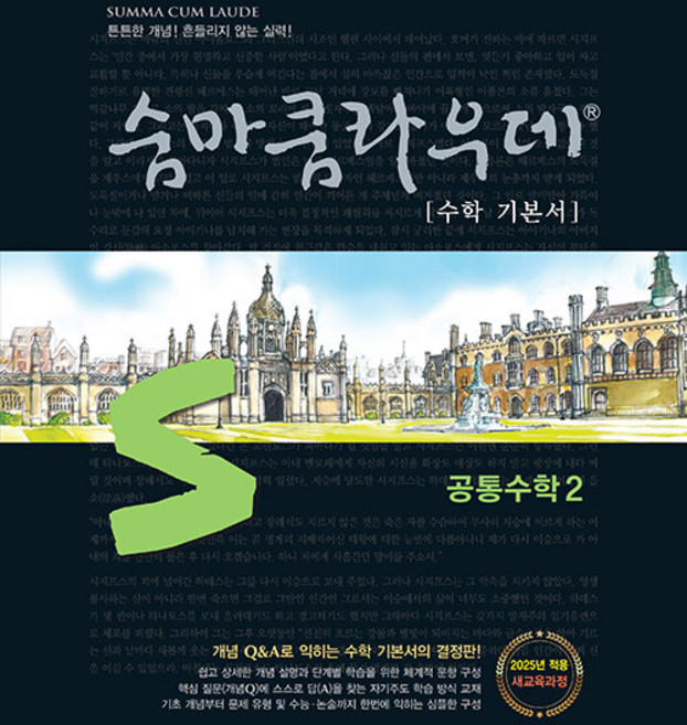 2026년 숨마쿰라우데 고등 공통수학 2, 수학영역, 고등학생