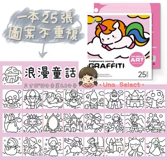 兒童著色本，可愛動物/童話/海洋/美食主題，一套25張，尺寸10x10公分, (H4104)浪漫童話, 1個