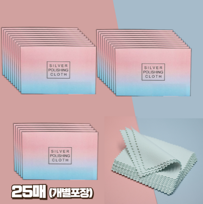 고트 은광택 폴리싱천 세트