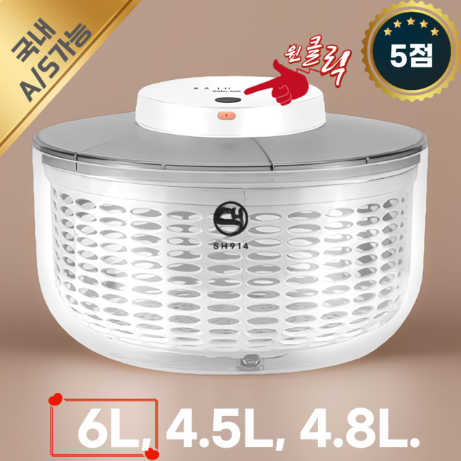 SH914 야채탈수기 세척 전자동 대용량 가정용 업소용 야채 상추 샐러드 과일 국내A/S가능, 대형600ML, 1개, 대형600ML