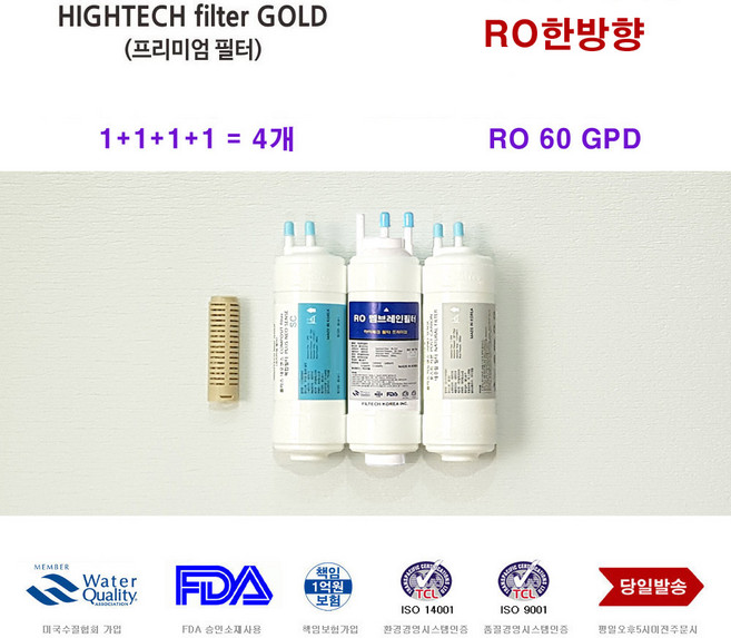 CHPI-390L 코웨이 한방향 대체 정수기 필터 전체 4개