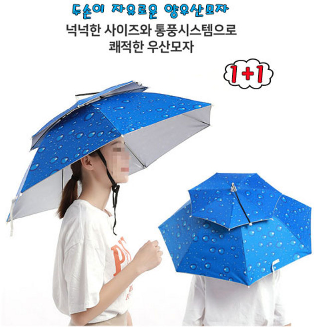 [트윈스몰] 1+1 대형 2단 통풍 자외선차단 헤드양산 우산겸용 머리 양산 우산 낚시 레져 캠핑 야외활동 아이디어상품
