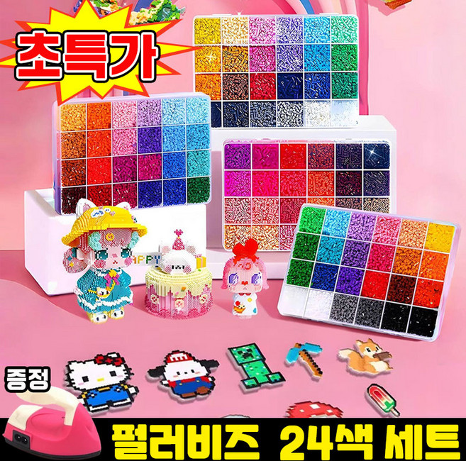 [다리미 포함] 1/1+1 핸드메이드 DIY 픽셀 비즈 재료 세트 펄러비즈 세트 컬러비즈 세트 어린이 비즈공예 아크릴 키링 만들기 세트 비즈구슬 초등 팔찌 만들기 키트 diy 열쇠, 1개, 24색