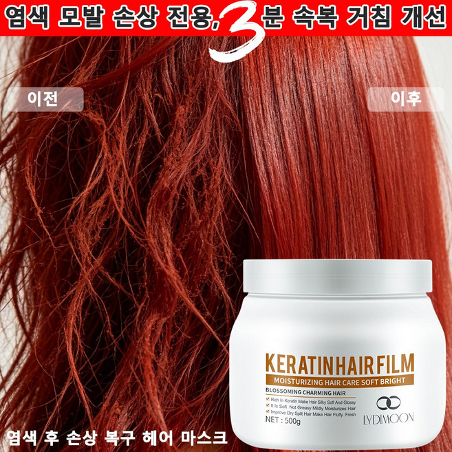 케라틴 헤어 마스크 컨디셔너 모발 스트레이트 크림으로 곱슬거리고 손상된 모발을 복구하고 컨디셔닝해줍니다, 1개, 500ml
