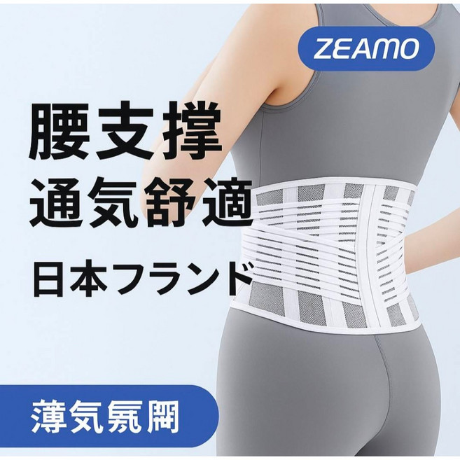 【ZEAMO】透氣薄型乳膠減震護腰, 1個, M