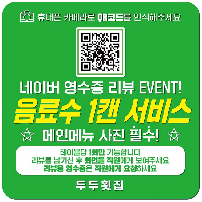 라라마트 네이버영수증리뷰이벤트 큐알코드 테이블 방수 스티커 카페 음식점 sns후기작성 QR코드 리뷰수올리기 별점올리기 문구변경 가능, 10장