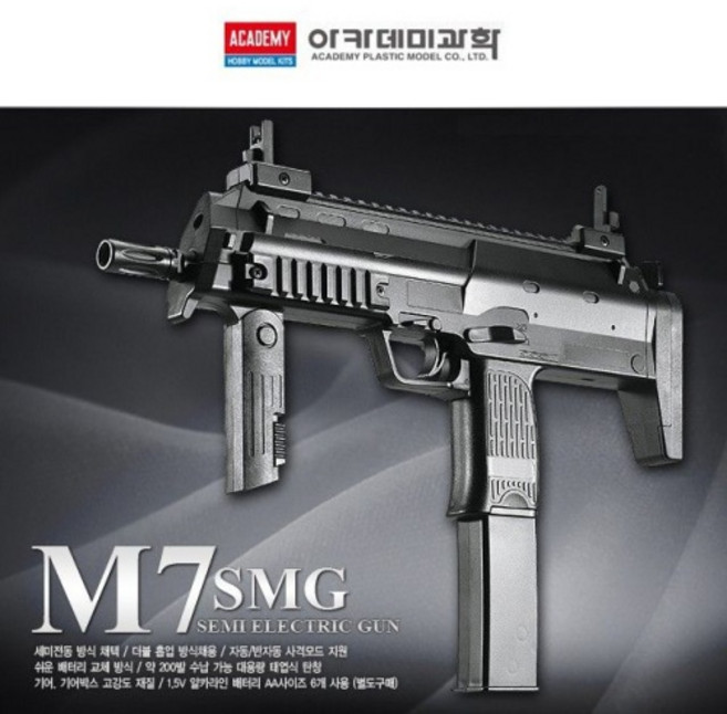 아카데미과학 M7 SMG 세미전동건 (17402), 1개