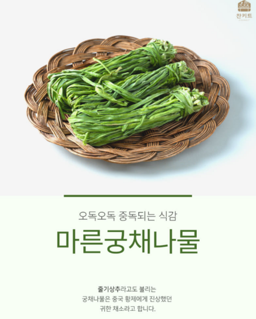 건궁채 마른줄기상추 궁채나물 찬키트 궁채 10KG, 1개
