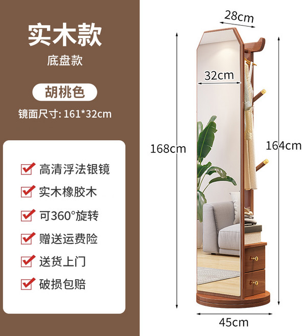 견고한 목재 전신 거울 바닥형 가정용 회전식 이동식 피팅 거울, 7. 월넛색 더블서랍