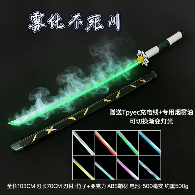 LED 귀멸의 칼날 검 안개분사 칼 일륜도 귀칼 젠이츠 렌고쿠 탄지로 무이치로 이노스케, 1개, 연기가 끊이지 않습니다. 칼 거치대와 허리띠 추가