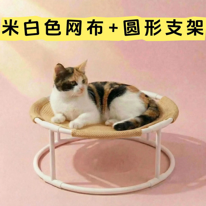 貓吊床 貓咪涼席墊 懸空透氣 貓窩, 1個, 淺棕色】夏涼透氣網布【離地圓支架XL 圓形款【直徑48cm高度23cm】承重35斤