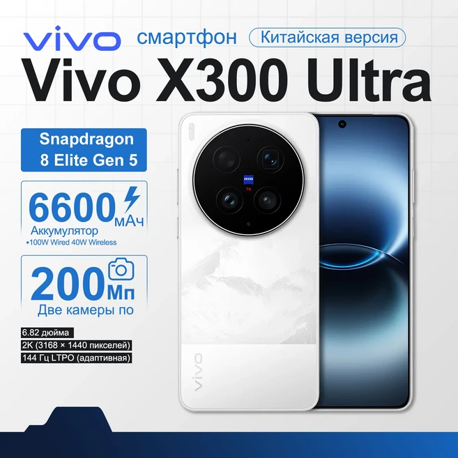 2026년형 vivo X300 Ultra 5G 스마트폰 6.82인치 144Hz AMOLED 디스플레이 스냅드래곤 8 엘리트 5세대 듀얼, 01 China Mainland, 01 12GB 256GB, 01 White, 256GB