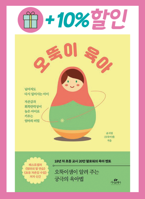 오뚝이 육아 / 카시오페아# 비닐포장**사은품증정!!# (단권+사은품) 선택
